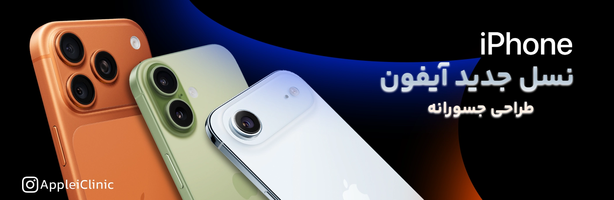 iPhone 17 