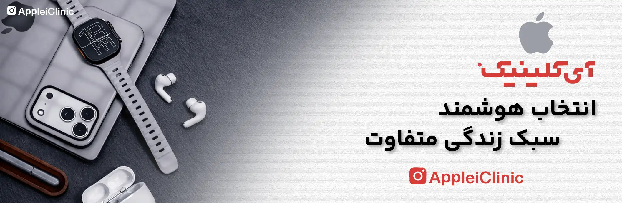 اینستاگرام اپل آی کلینیک