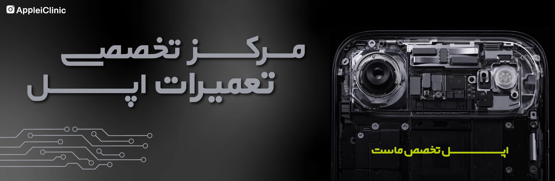 تعمیرات تخصصی اپل شیراز با کیفیت